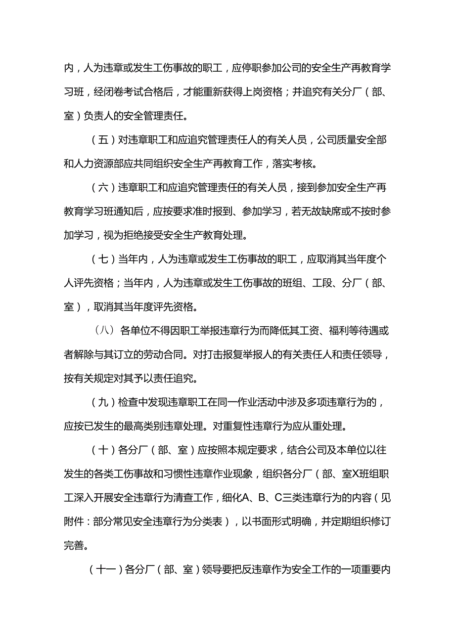 重庆公司人力资源管理违章操作控制管理制度.docx_第2页