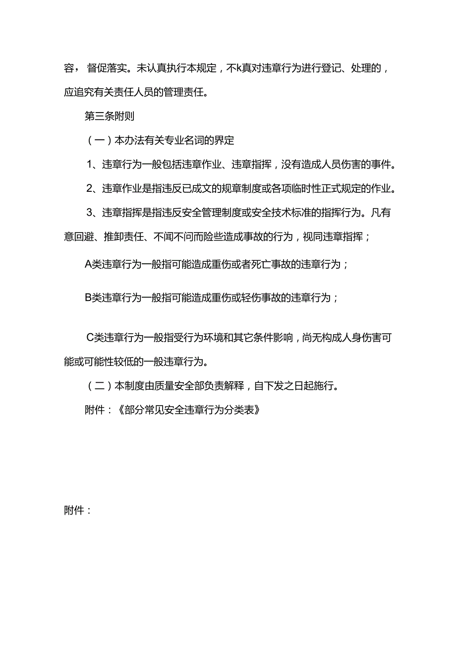 重庆公司人力资源管理违章操作控制管理制度.docx_第3页