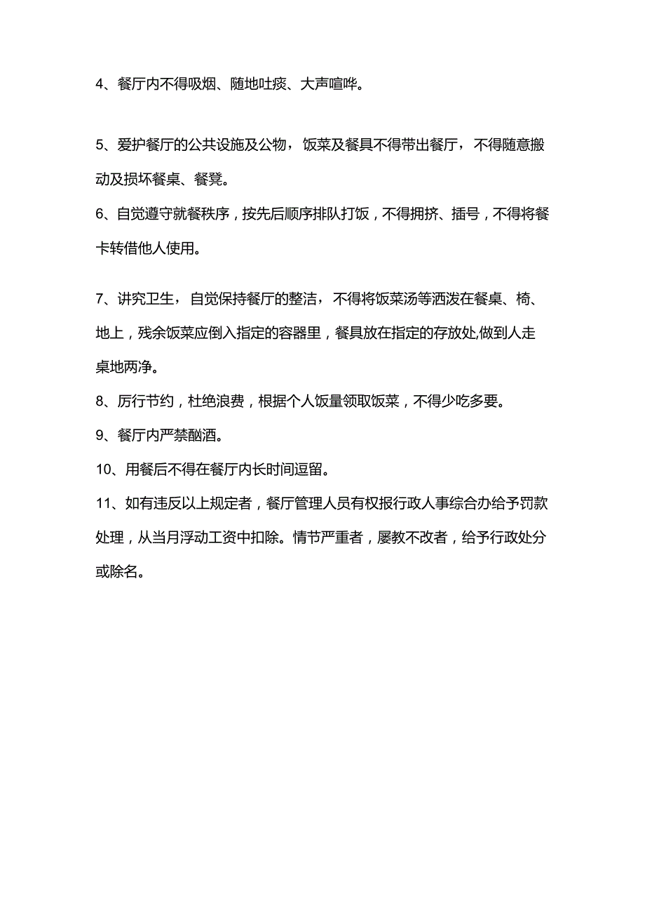 酒店行业人事综合办员工餐厅管理制度.docx_第2页