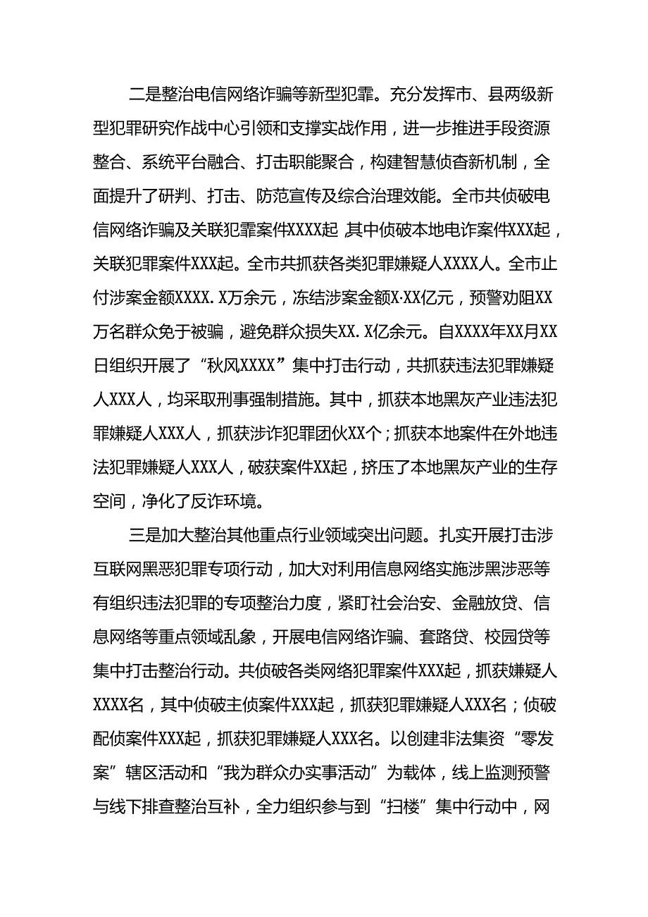 5篇2024年群众身边不正之风和腐败问题集中整治工作情况汇报.docx_第2页