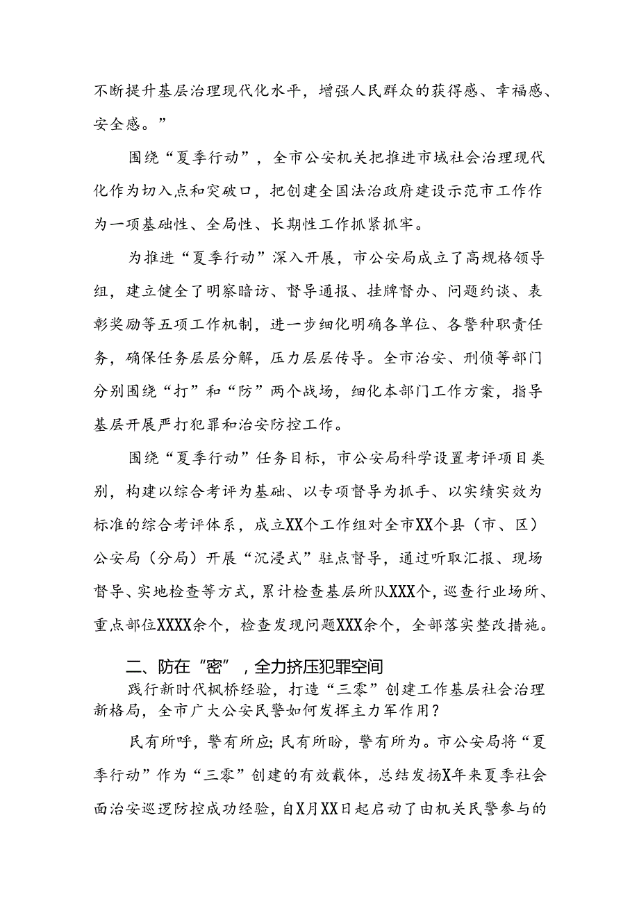 十八篇2024年公安机关夏季治安打击整治行动情况报告.docx_第2页