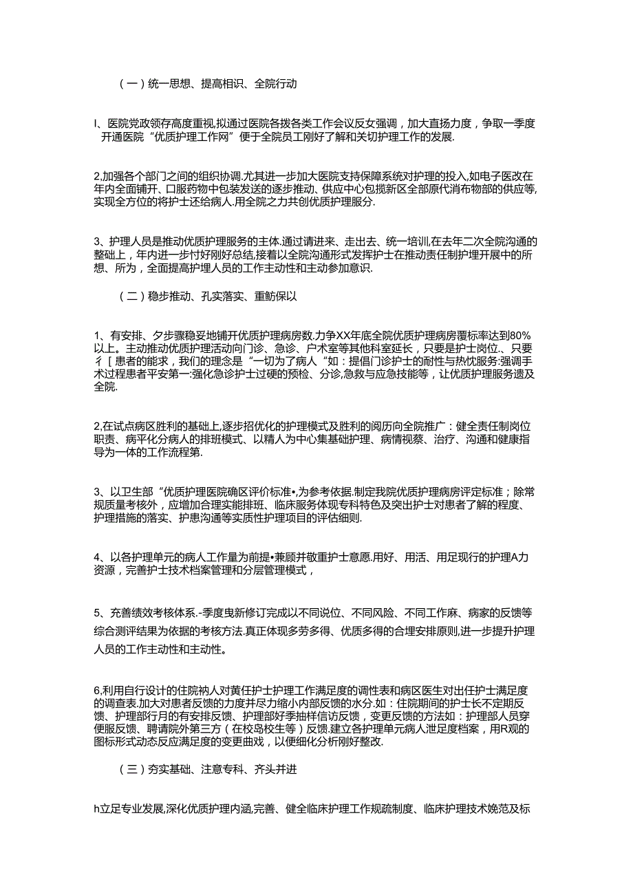 优质护理人员的工作计划与优质护理工作计划精选汇编.docx_第3页