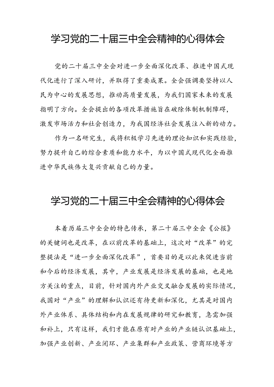 党员干部学习中国共产党第二十届中央委员会第三次全体会议精神心得体会例文六十篇.docx_第3页