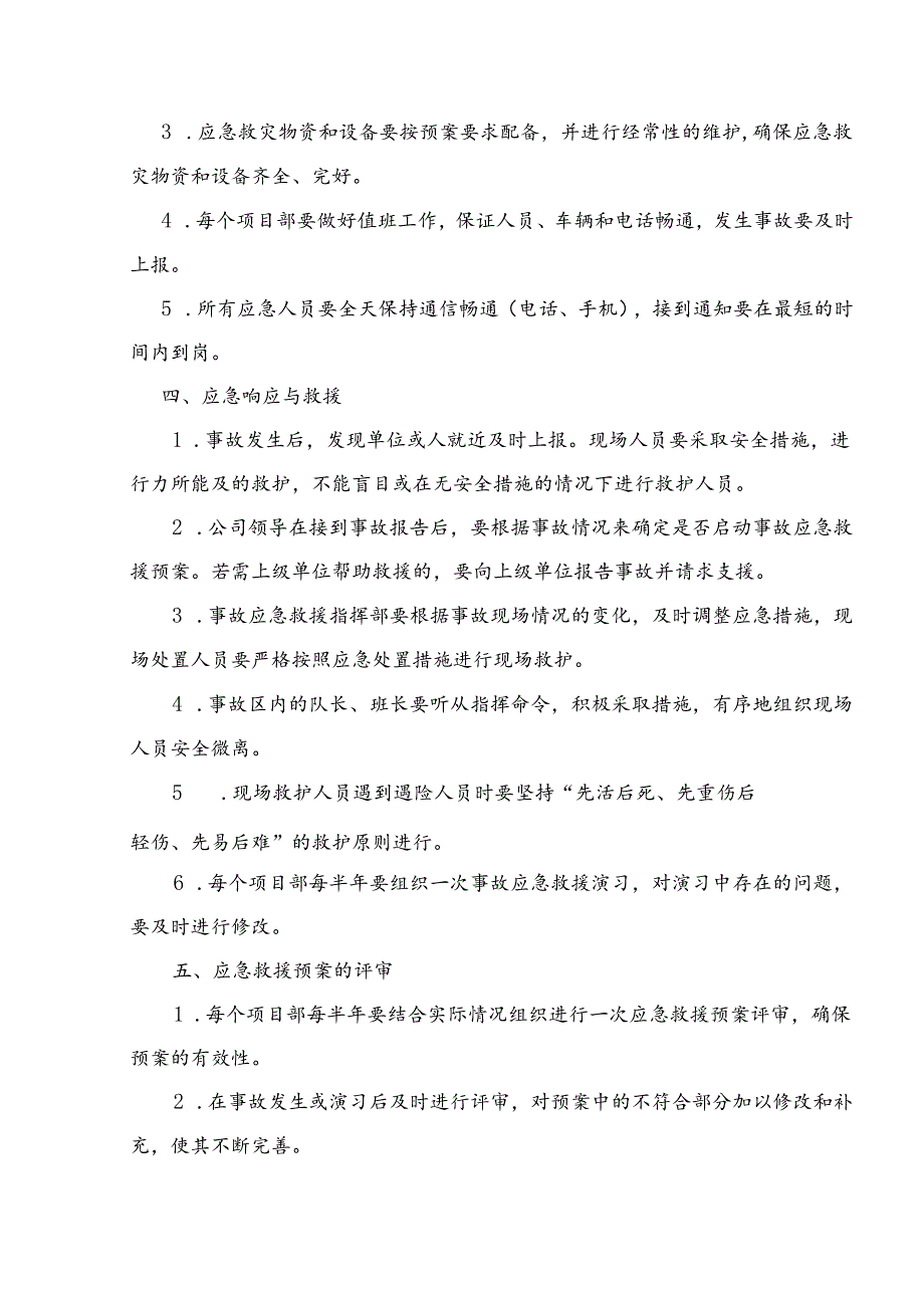 建筑施工企业生产事故应急救援管理制度.docx_第2页