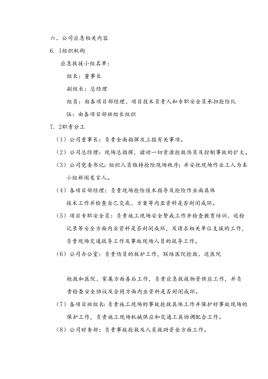 建筑施工企业生产事故应急救援管理制度.docx_第3页