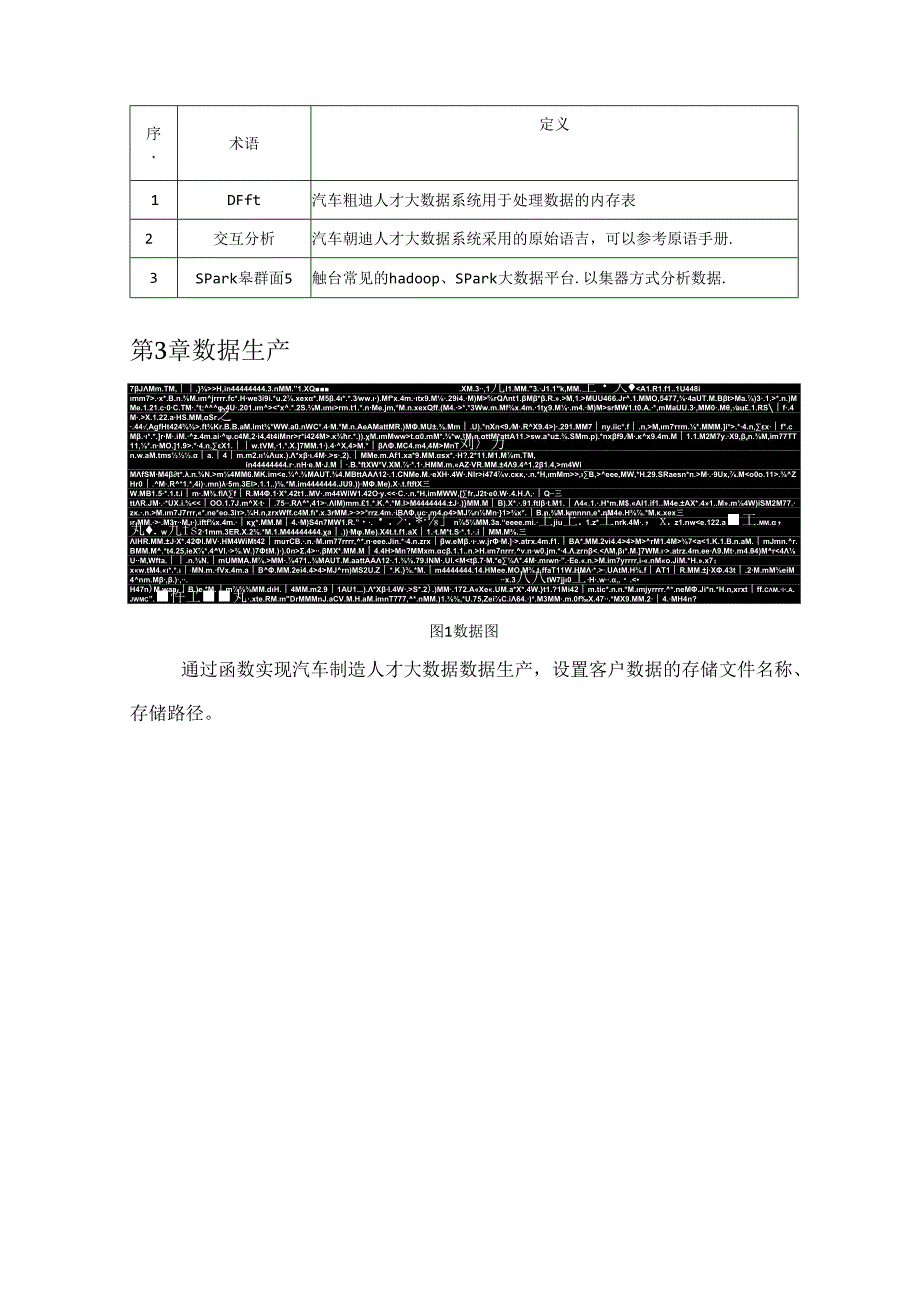 汽车制造人才大数据项目使用手册.docx_第3页