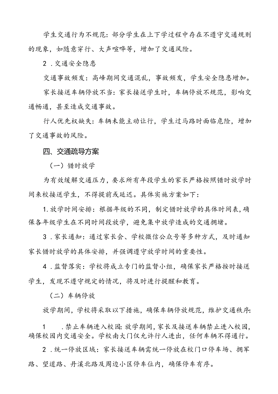 中学校园交通安全教育与管理方案等范本8篇.docx_第2页