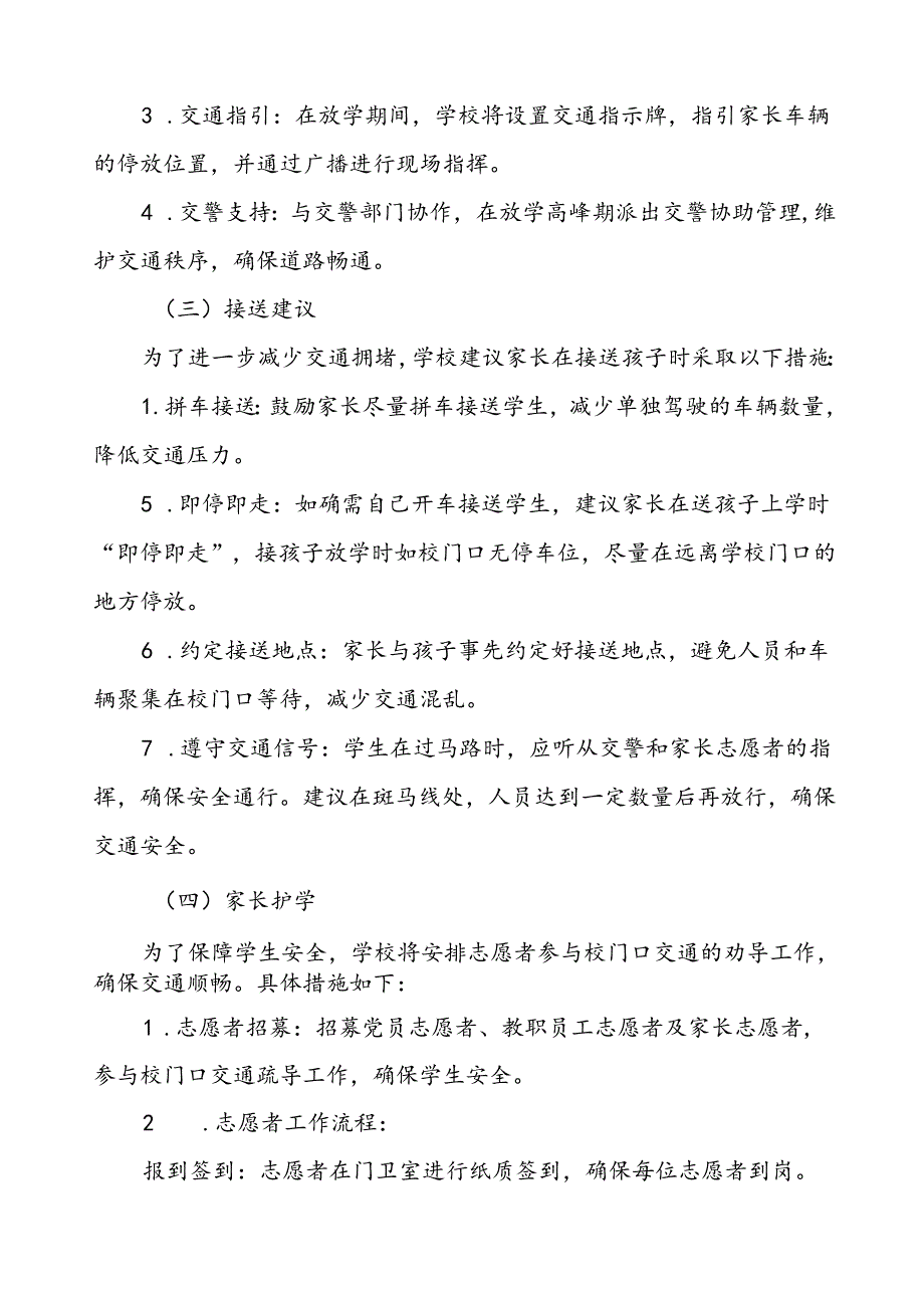 中学校园交通安全教育与管理方案等范本8篇.docx_第3页