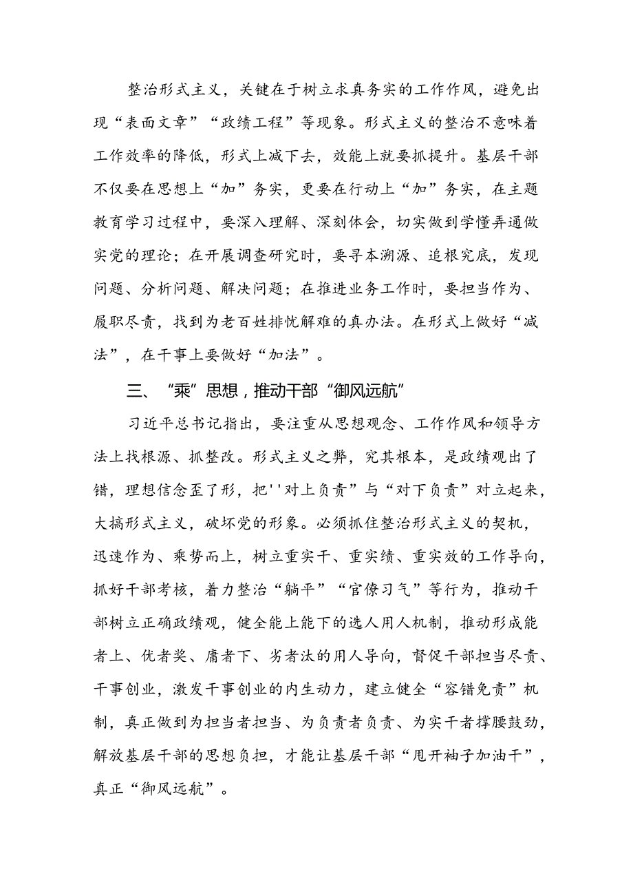 三篇学习贯彻《整治形式主义为基层减负若干规定》心得体会交流发言.docx_第2页