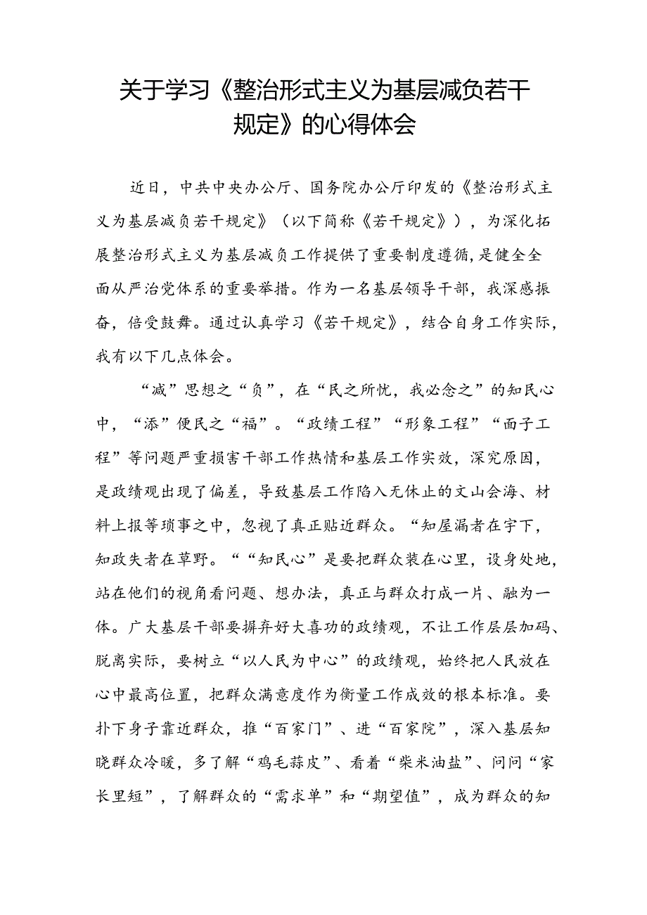 三篇学习贯彻《整治形式主义为基层减负若干规定》心得体会交流发言.docx_第3页