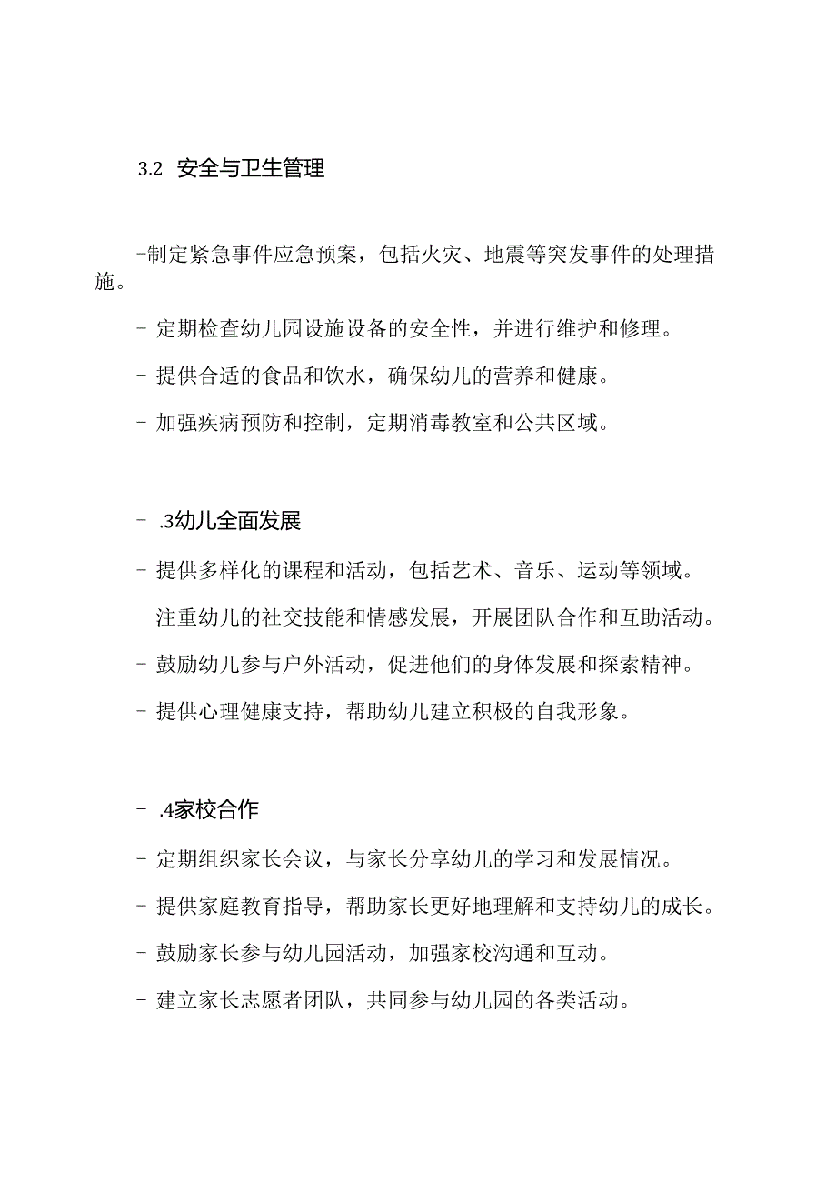 2020春季幼儿园保教工作的方案.docx_第2页