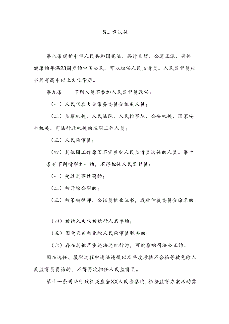 省级人民监督员选任管理办法实施细则.docx_第3页