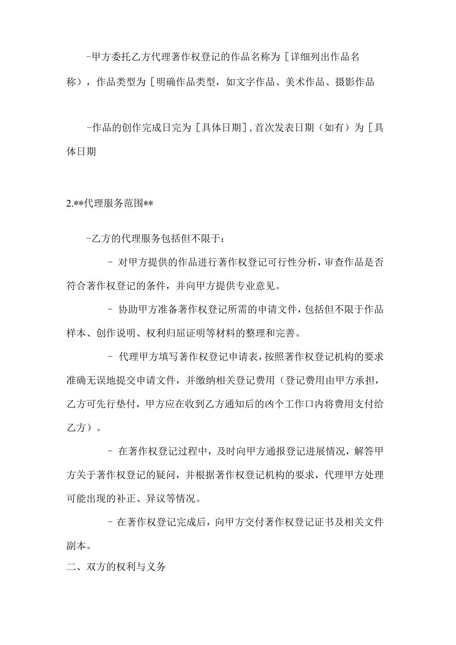 整形医院著作权登记代理合同.docx_第2页