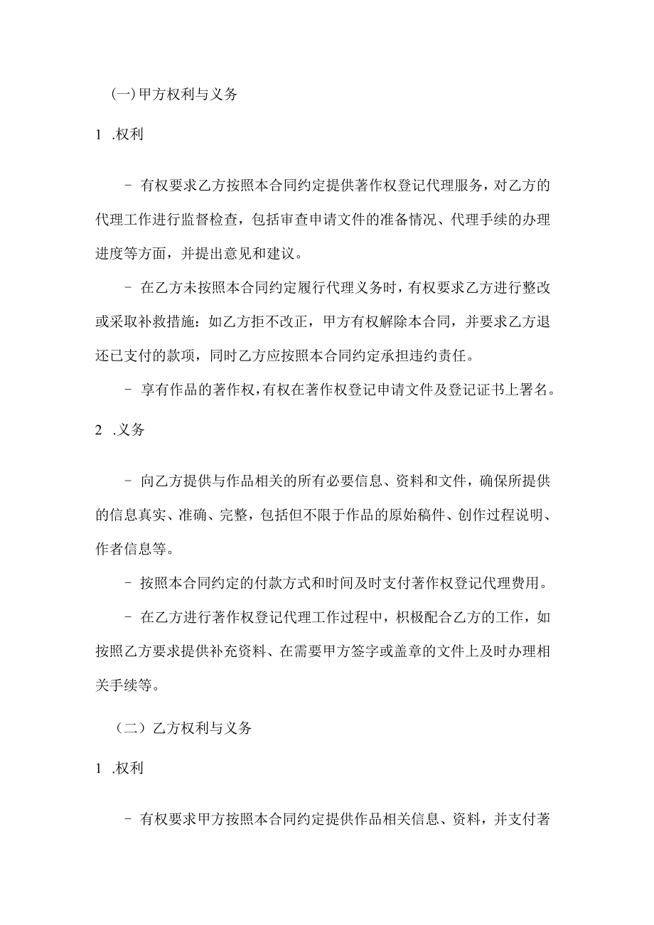 整形医院著作权登记代理合同.docx_第3页