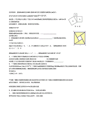 第14章-勾股定理全章导学案.docx