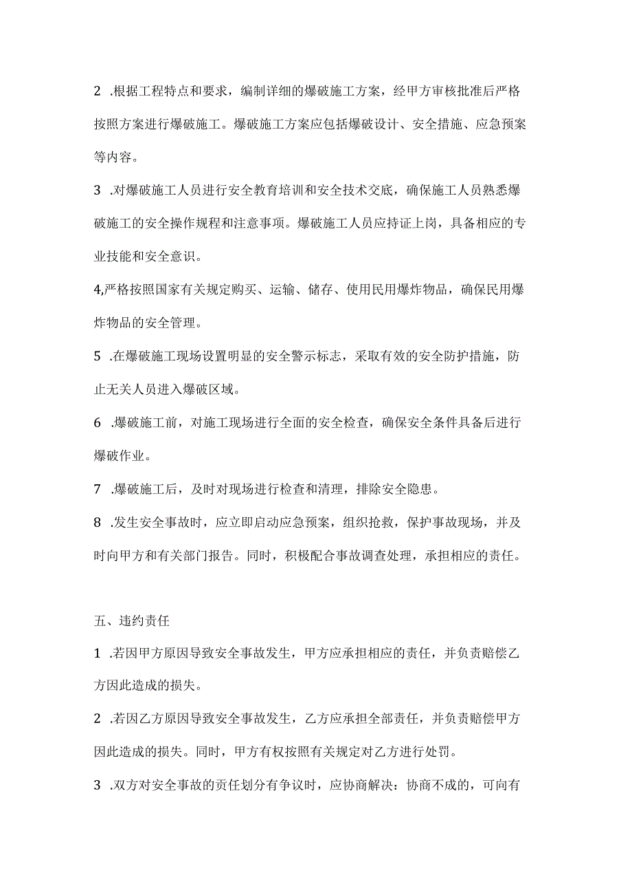 两篇建筑工程爆破施工安全协议书模板.docx_第3页