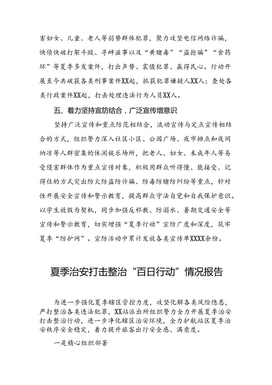 公安夏季治安打击整治行动总结报告2024年13篇.docx_第3页