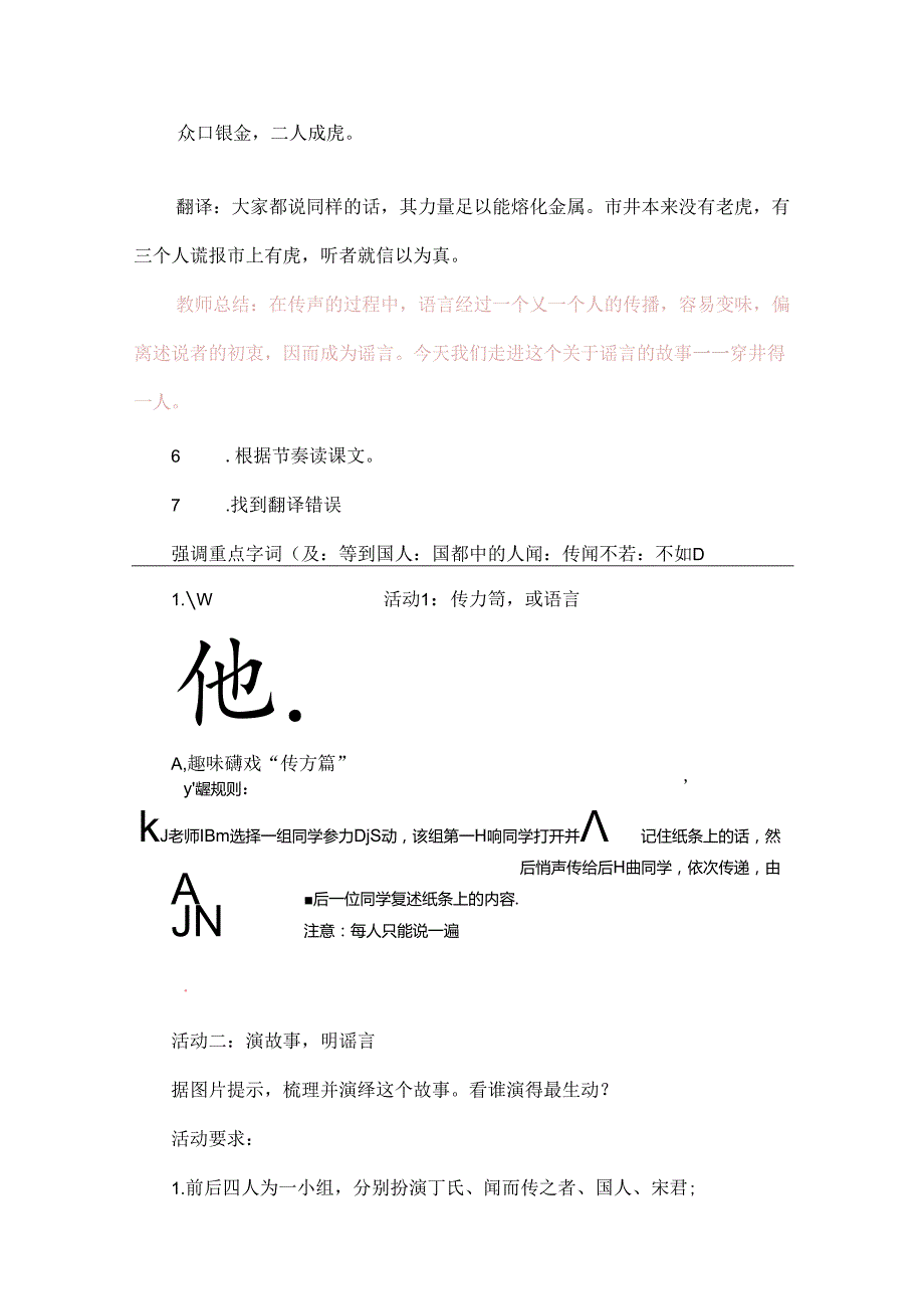 《穿井得一人》教学设计.docx_第2页