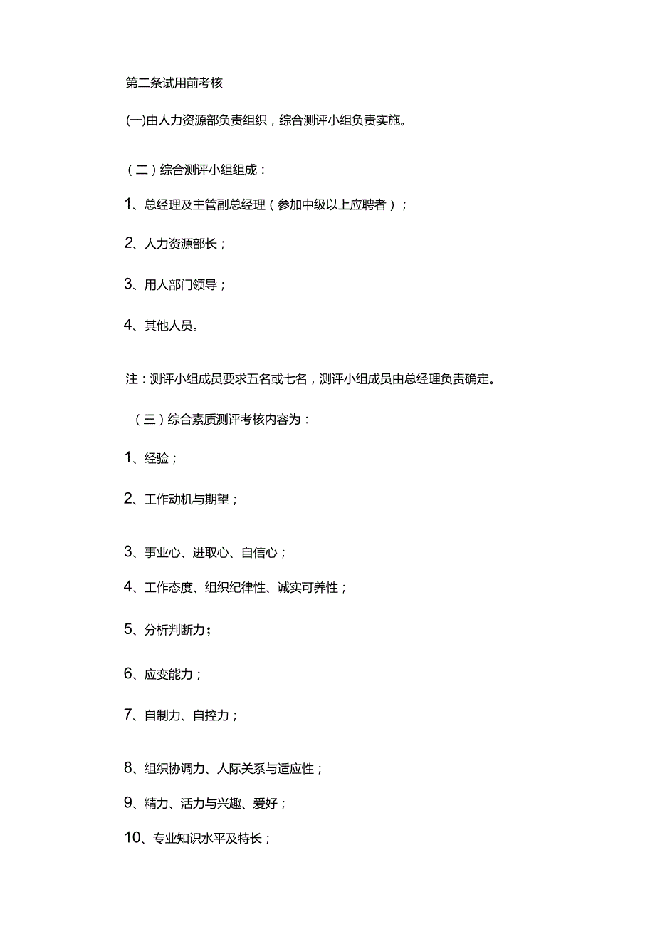 重庆公司人力资源管理员工培训考核管理制度.docx_第2页