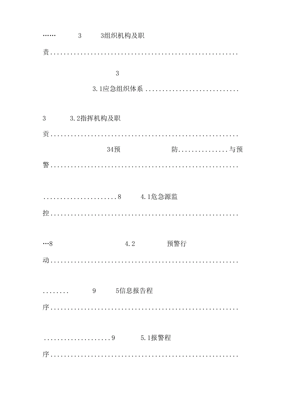 原相矿井下发生中毒预案.docx_第2页