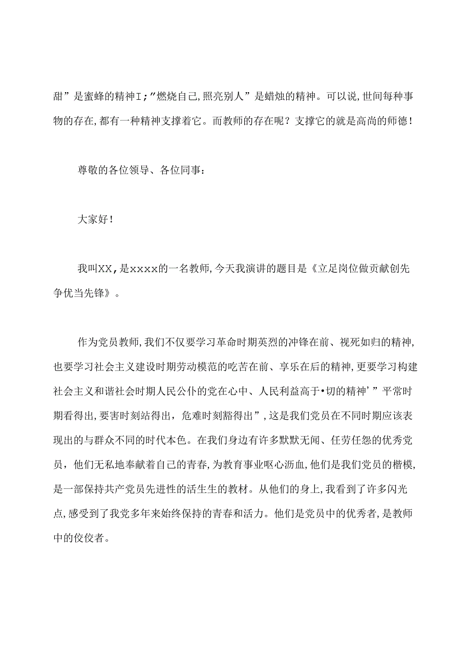 教师立足岗位做贡献演讲稿.docx_第3页