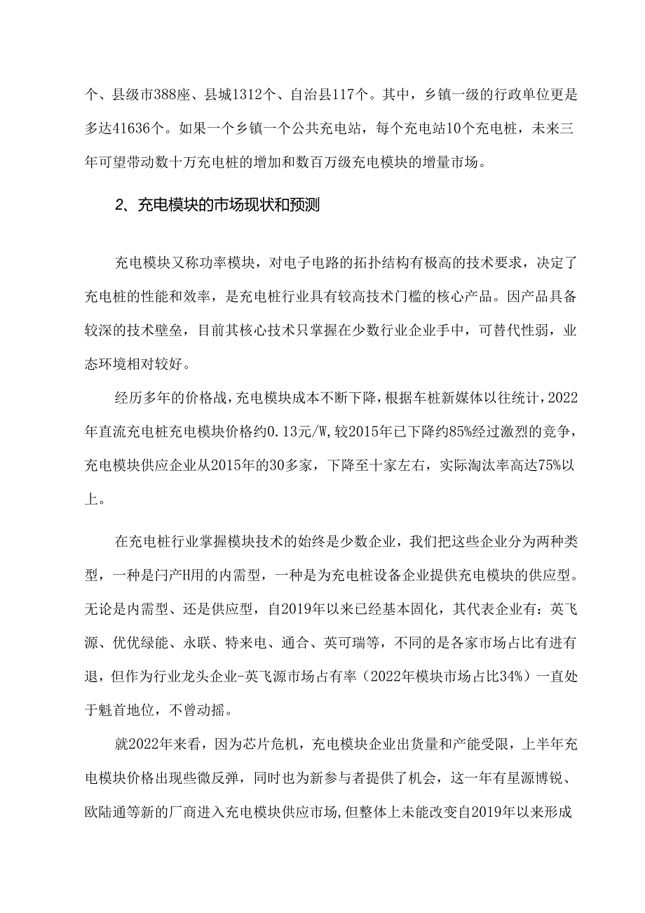 2023年新能源汽车充电模块产品的市场现状和发展分析.docx_第3页