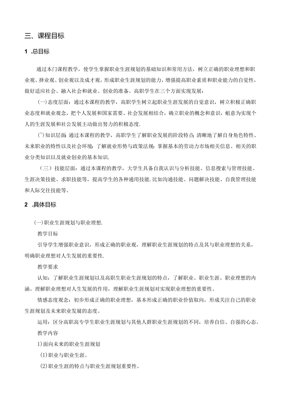 《职业生涯与发展规划》课程标准.docx_第2页