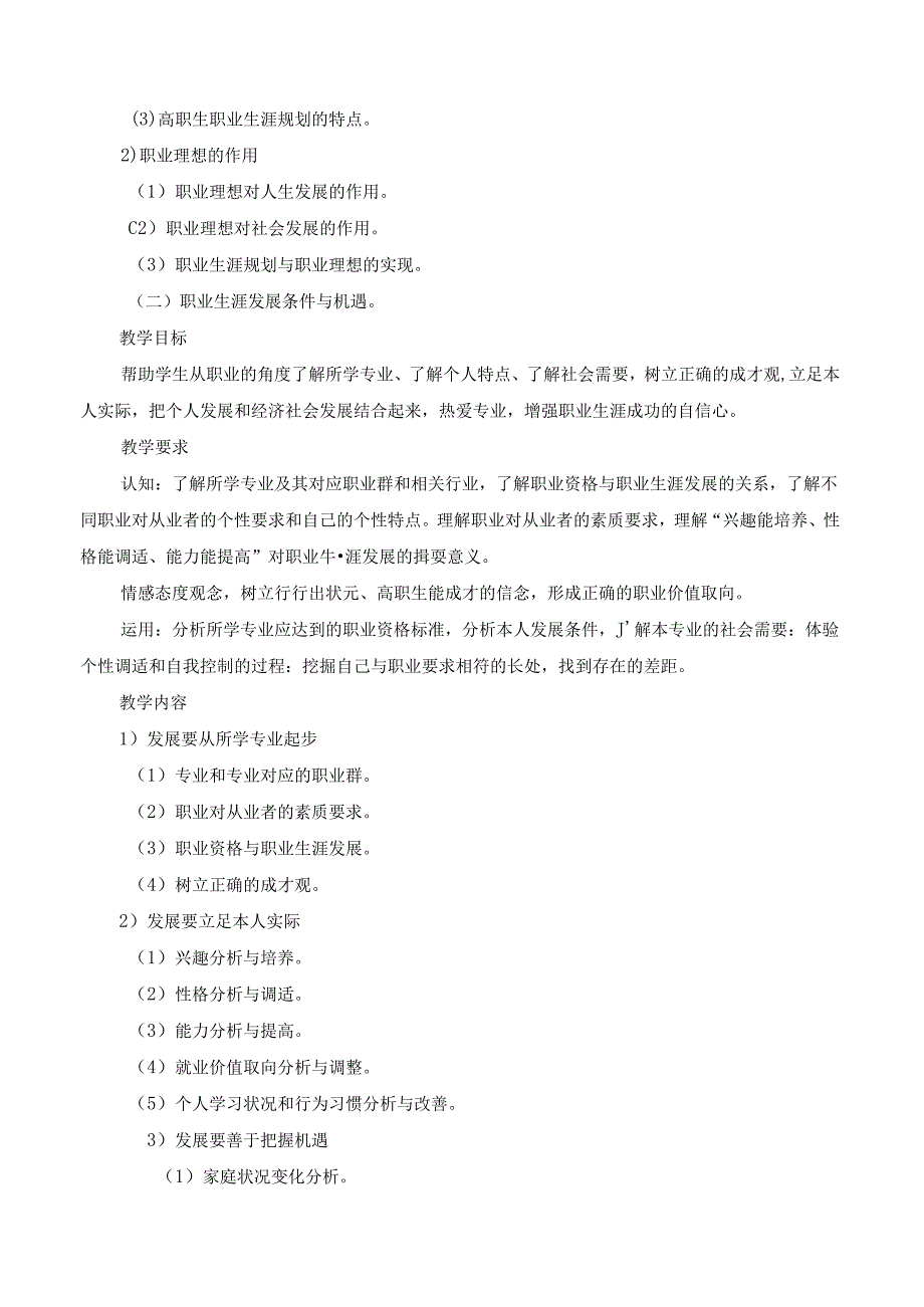 《职业生涯与发展规划》课程标准.docx_第3页