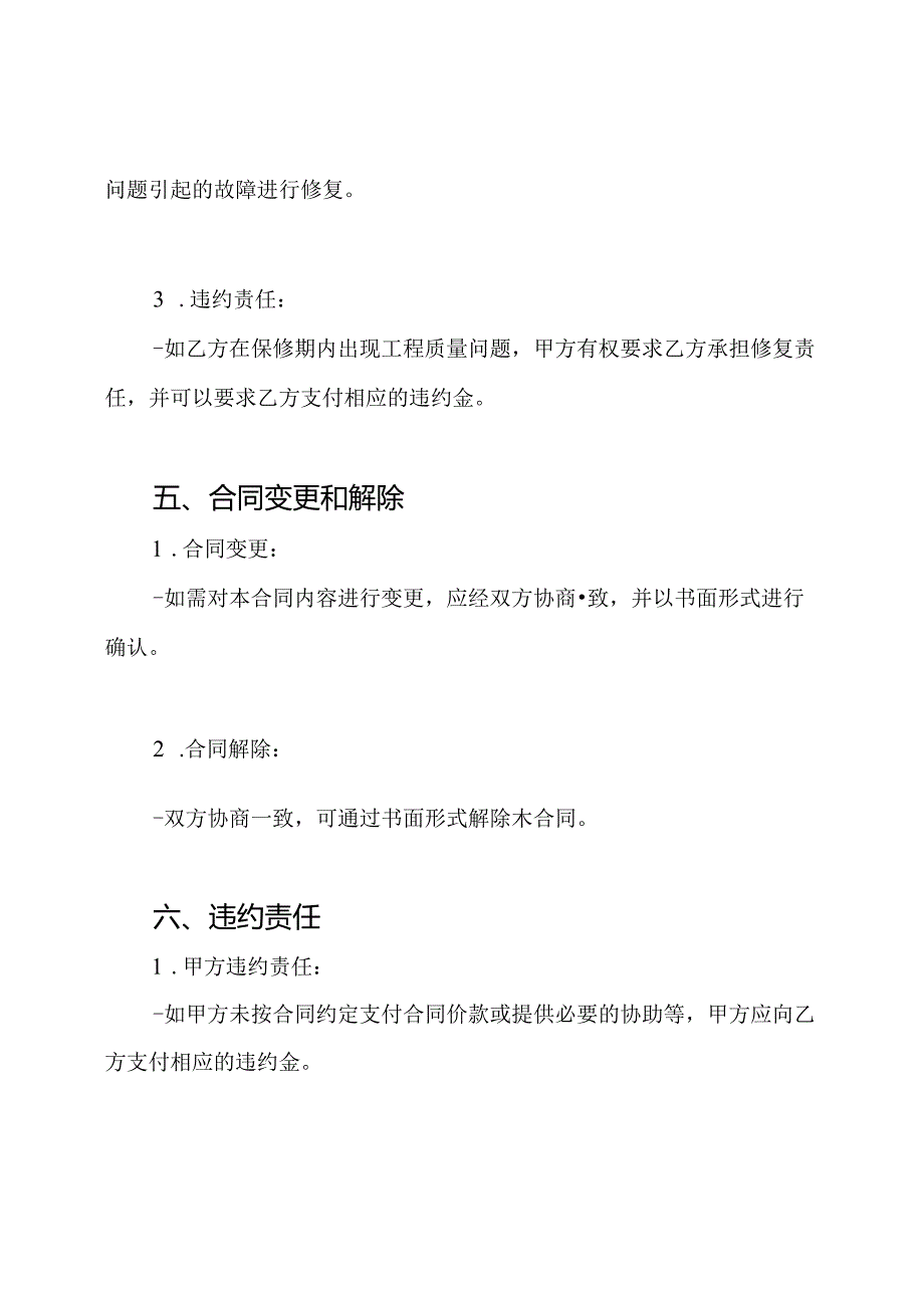 环境绿化工程承包合同书.docx_第3页