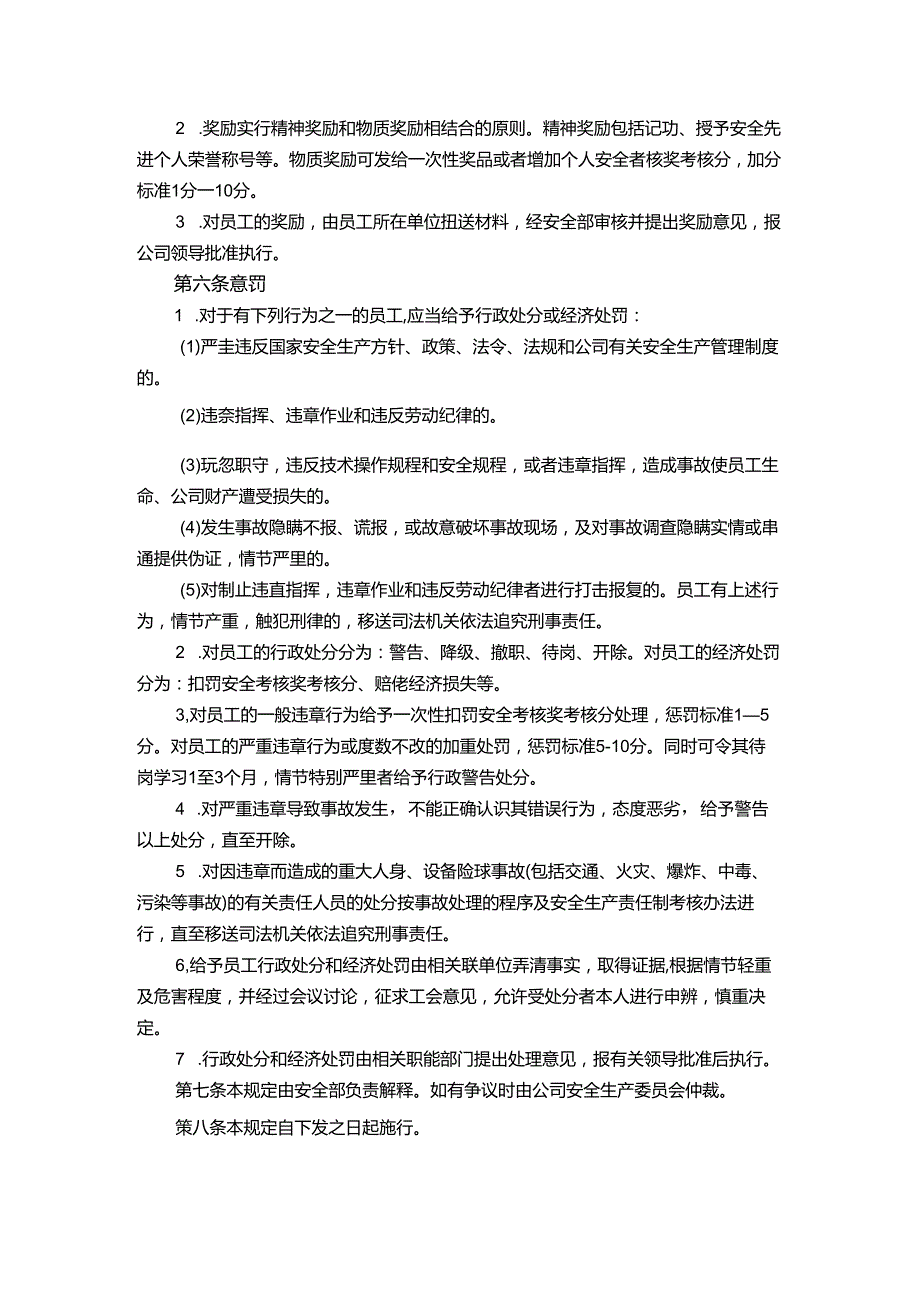 能源科技公司安全生产奖惩管理规定.docx_第2页