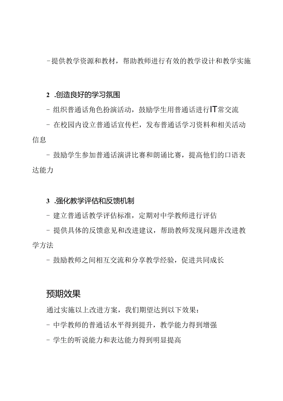 中学教师普通话教学改进方案.docx_第2页