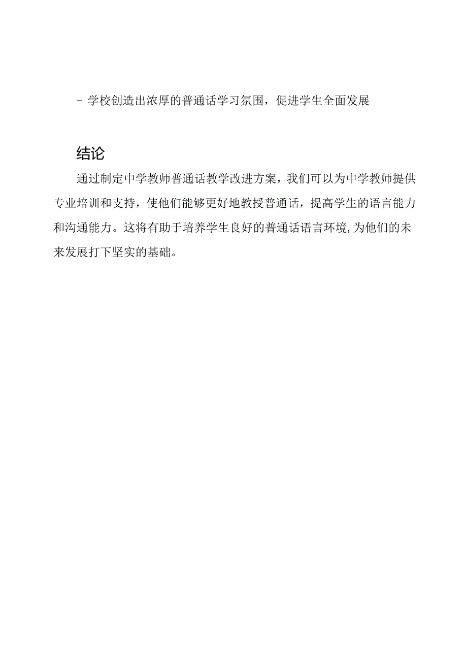 中学教师普通话教学改进方案.docx_第3页