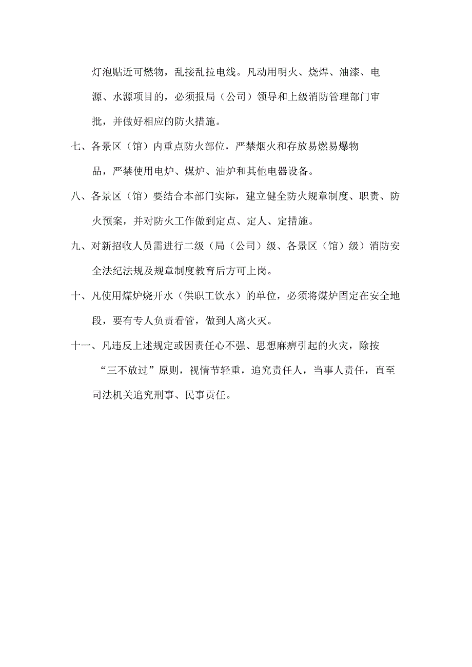 建筑施工企业生产消防安全管理制度.docx_第2页