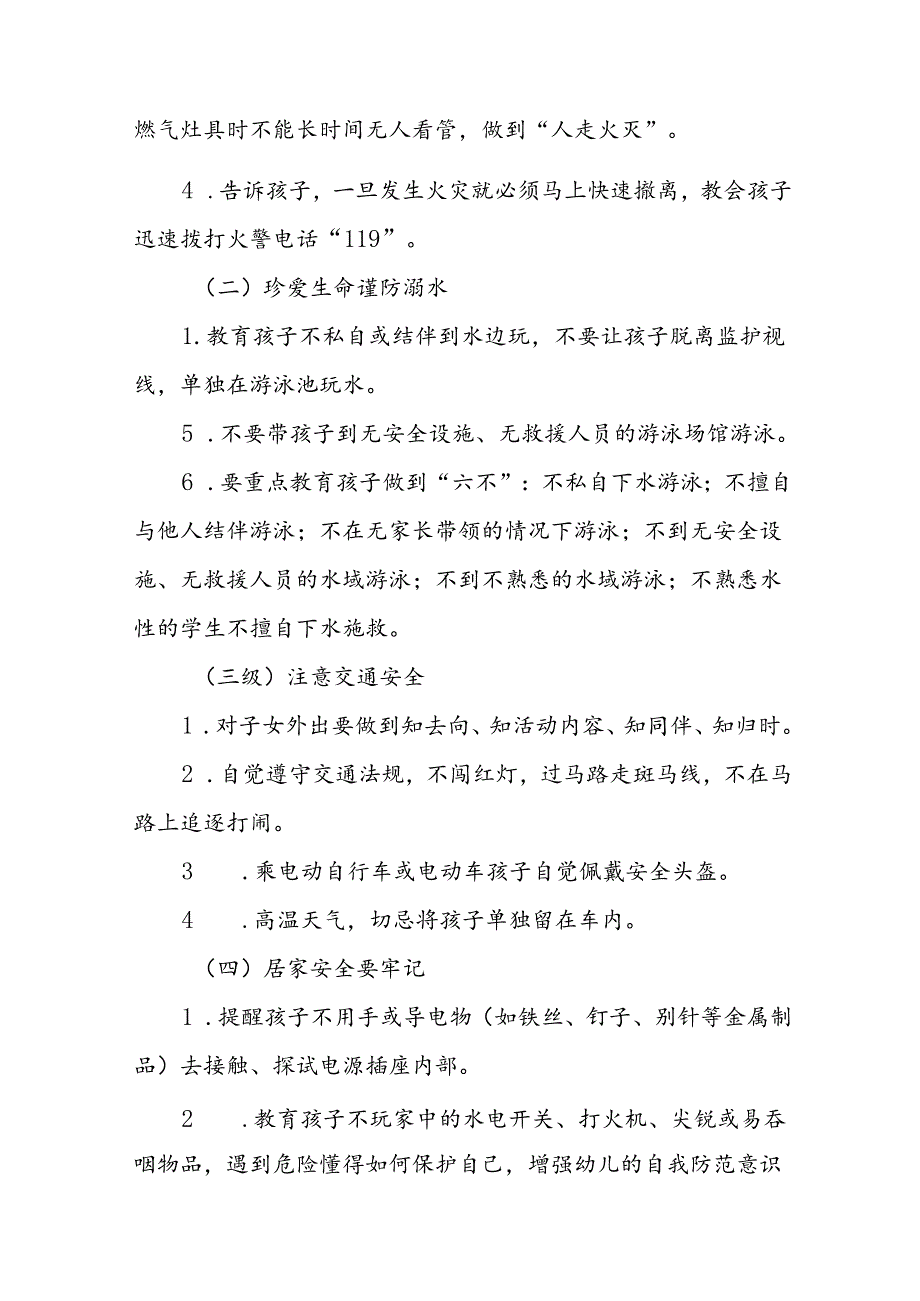 最新范文2024年幼儿园暑假致家长的一封信(十二篇).docx_第2页