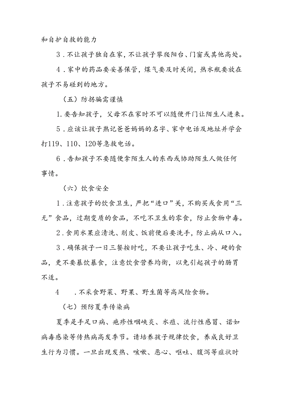 最新范文2024年幼儿园暑假致家长的一封信(十二篇).docx_第3页