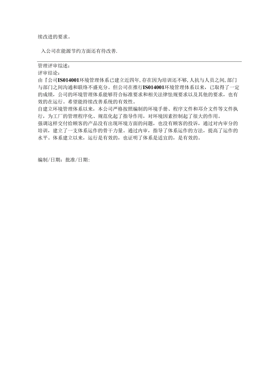 ISO14001管理评审报告实际案例模板.docx_第3页