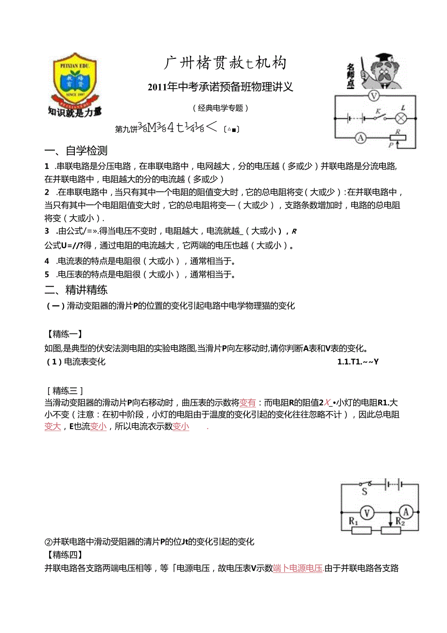 第十一讲--电路动态分析专题(答案).docx_第1页