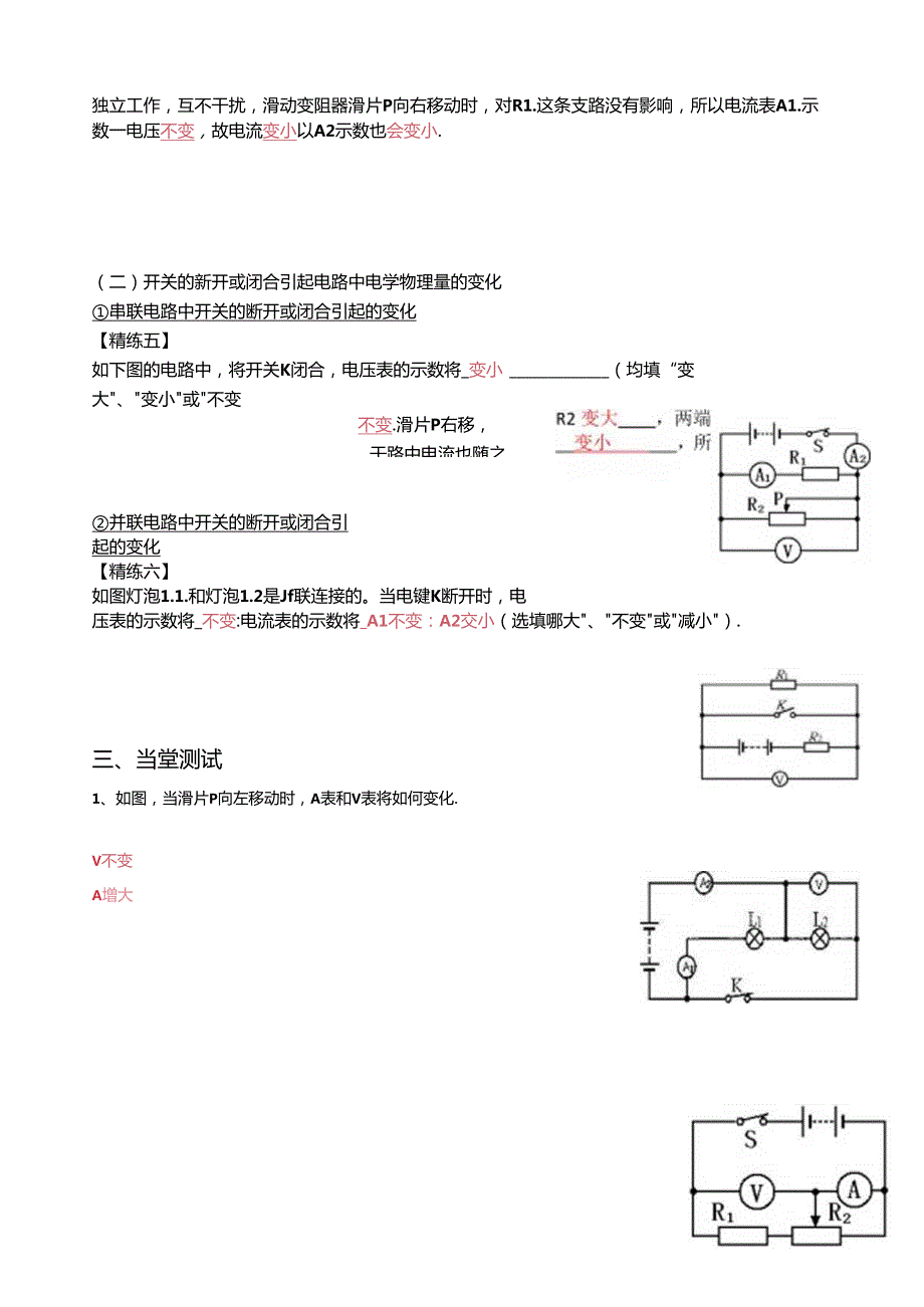 第十一讲--电路动态分析专题(答案).docx_第2页