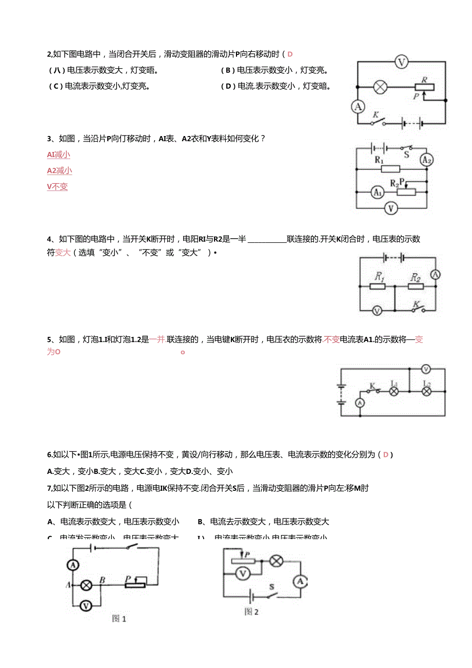 第十一讲--电路动态分析专题(答案).docx_第3页