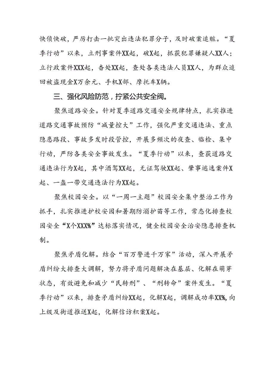 十二篇2024年公安局推进夏季治安打击整治“百日行动”总结汇报.docx_第2页