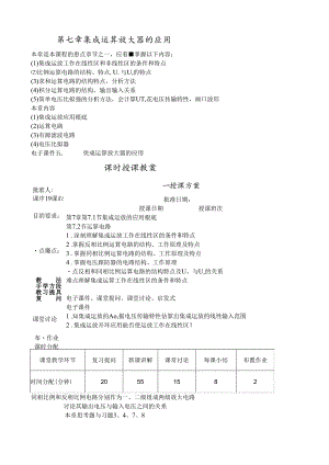 第七章集成运算放大器的应用.docx