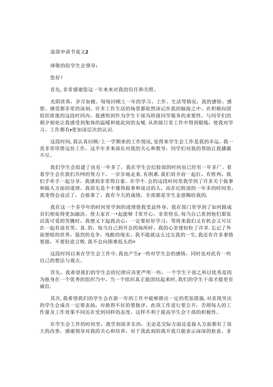 退部申请书.docx_第2页