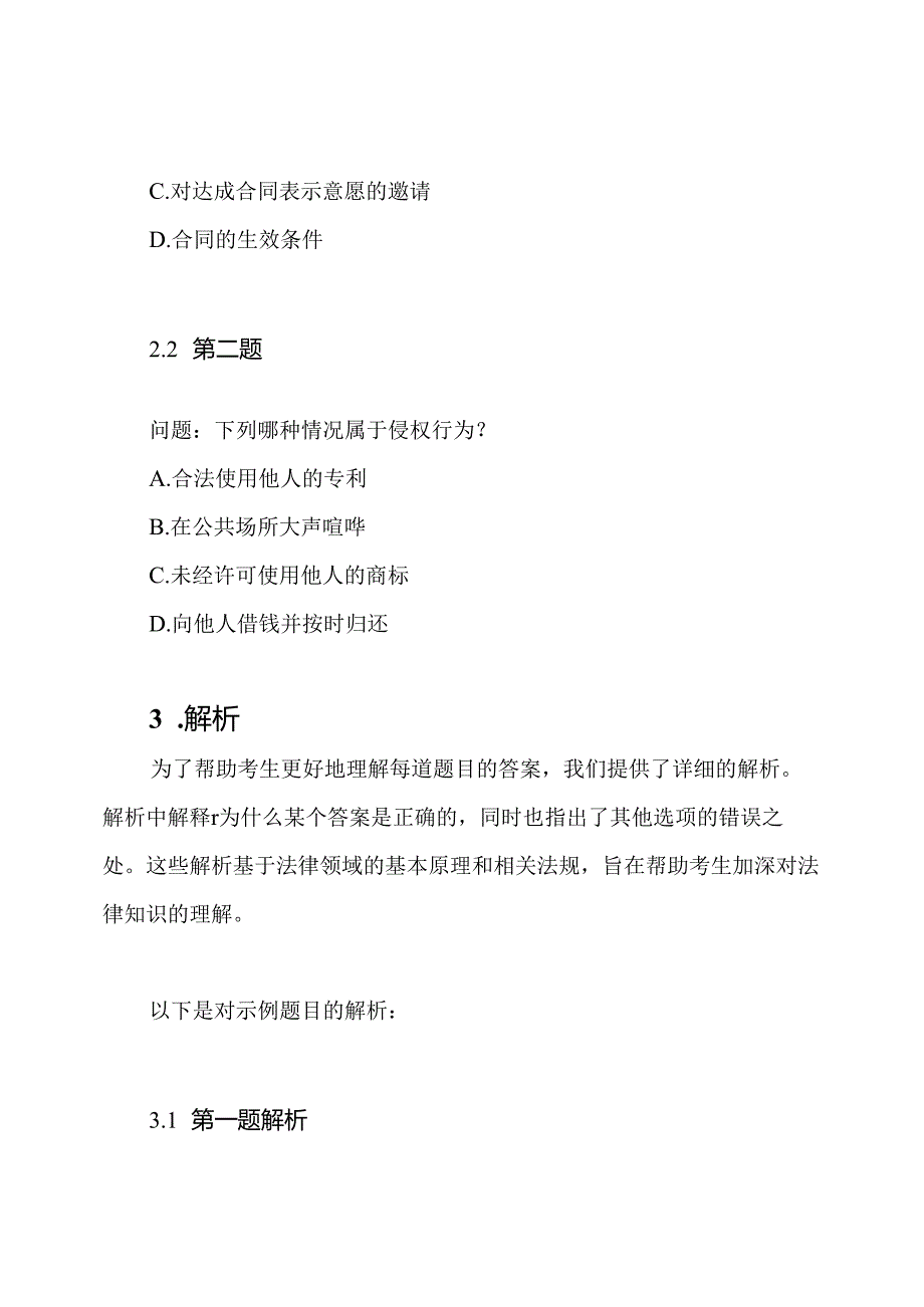 AQE模拟考试题库及解析.docx_第2页