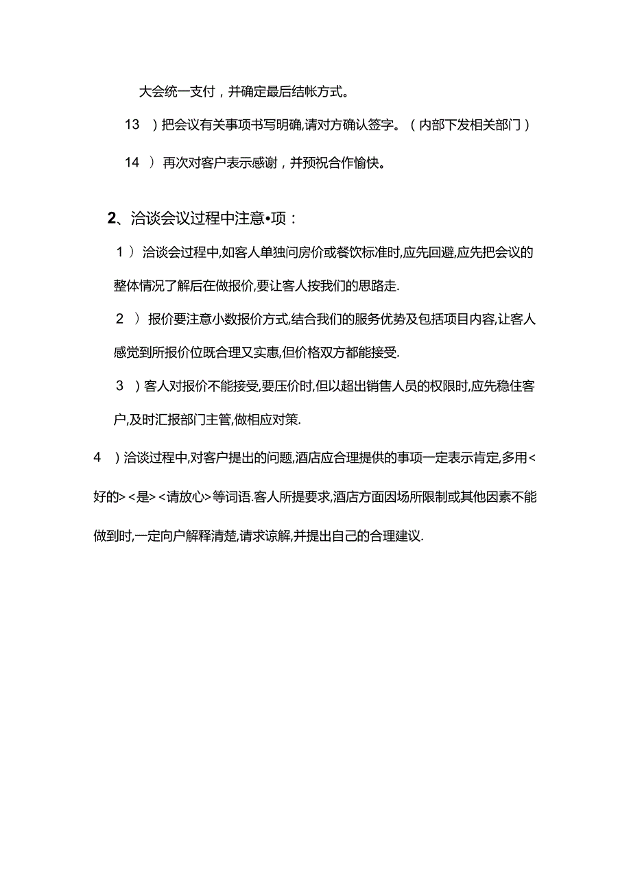 酒店管理营销部会议活动洽谈标准程序.docx_第2页