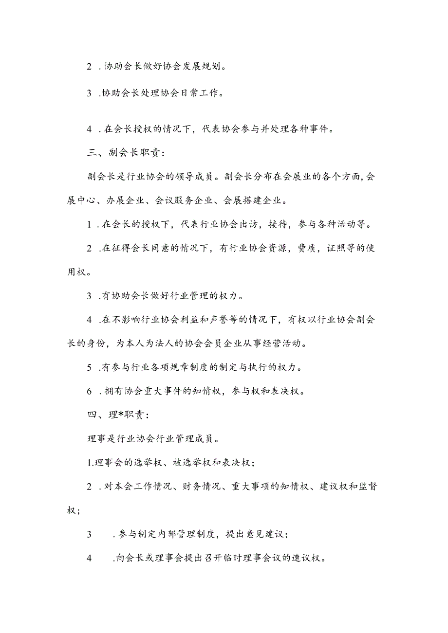 会展行业协会行业管理制度.docx_第2页