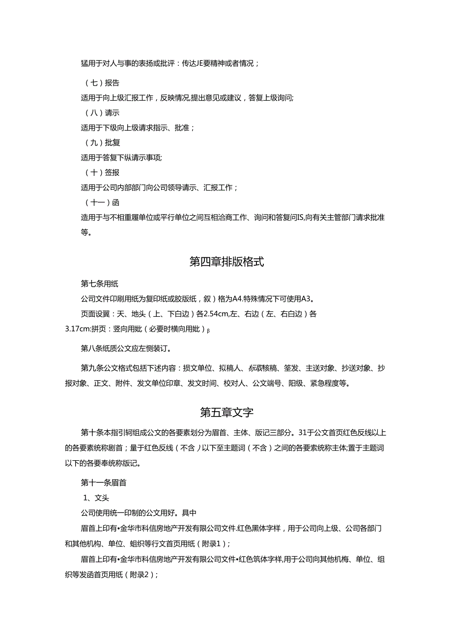 房地产开发公司行政人事部公文流转指导书.docx_第2页