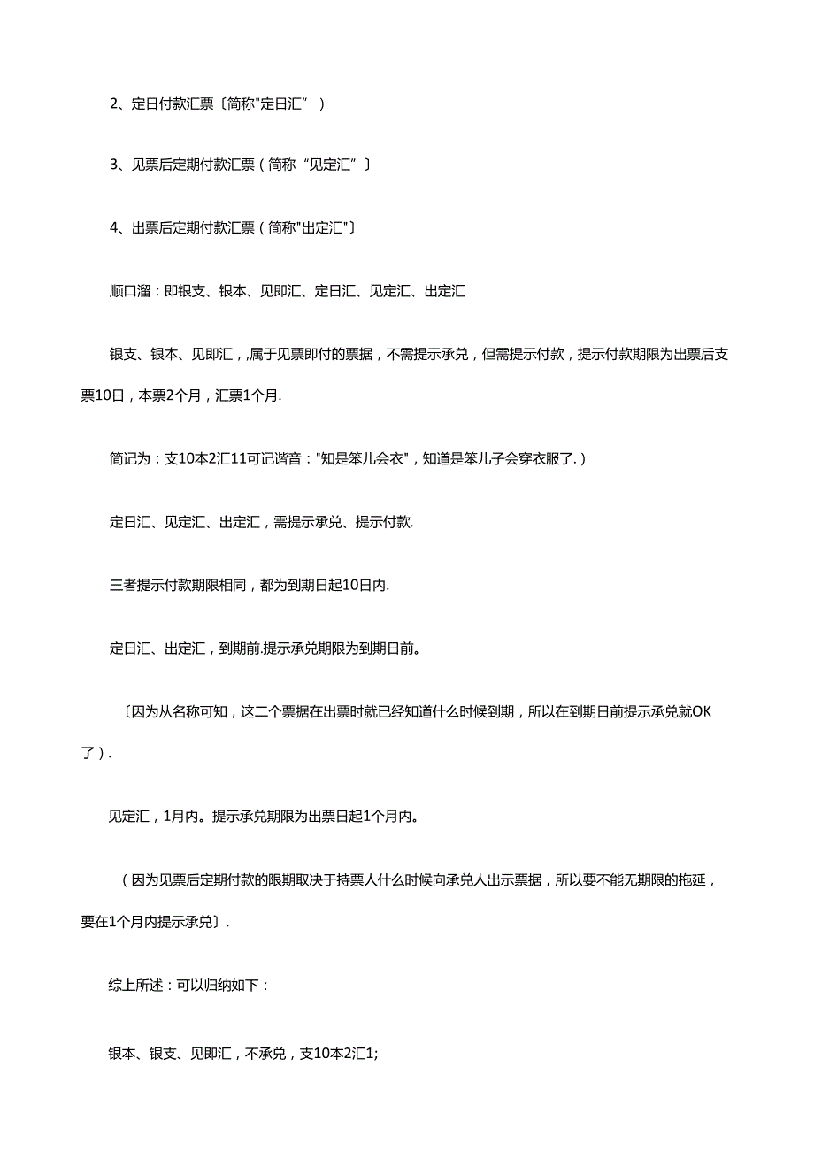 经济法重要知识点记忆口诀一.docx_第2页