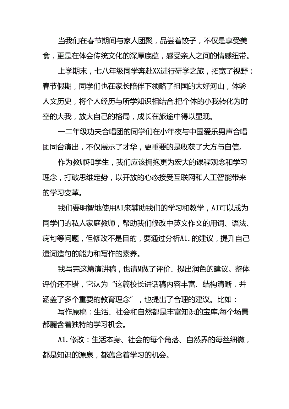 校长在2024年秋季开学典礼上的讲话致辞22篇.docx_第2页