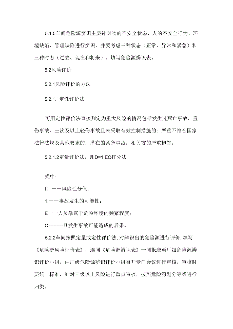 焦化厂危险源辨识、风险评价和风险控制管理制度.docx_第3页