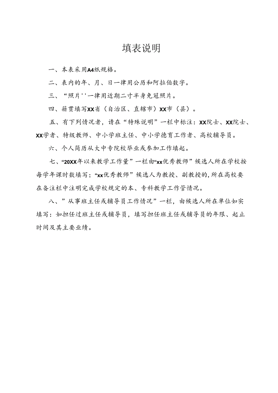 优秀教师(优秀教育工作者)审批表.docx_第2页